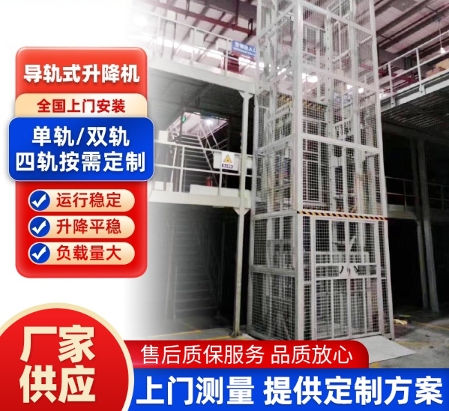 荔城导轨式升降机行业迎来高质量发展新机遇