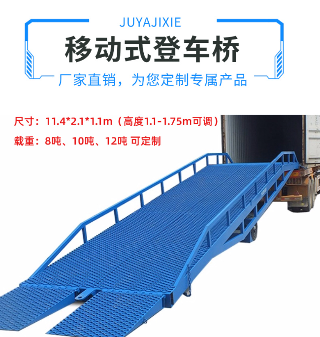 荔城移动式登车桥规格详解与应用场景